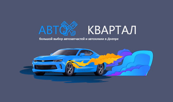 Интернет-магазин Auto cvartal