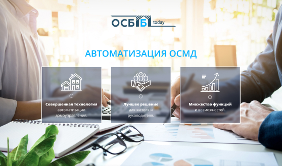 Информационный сайт OSBB